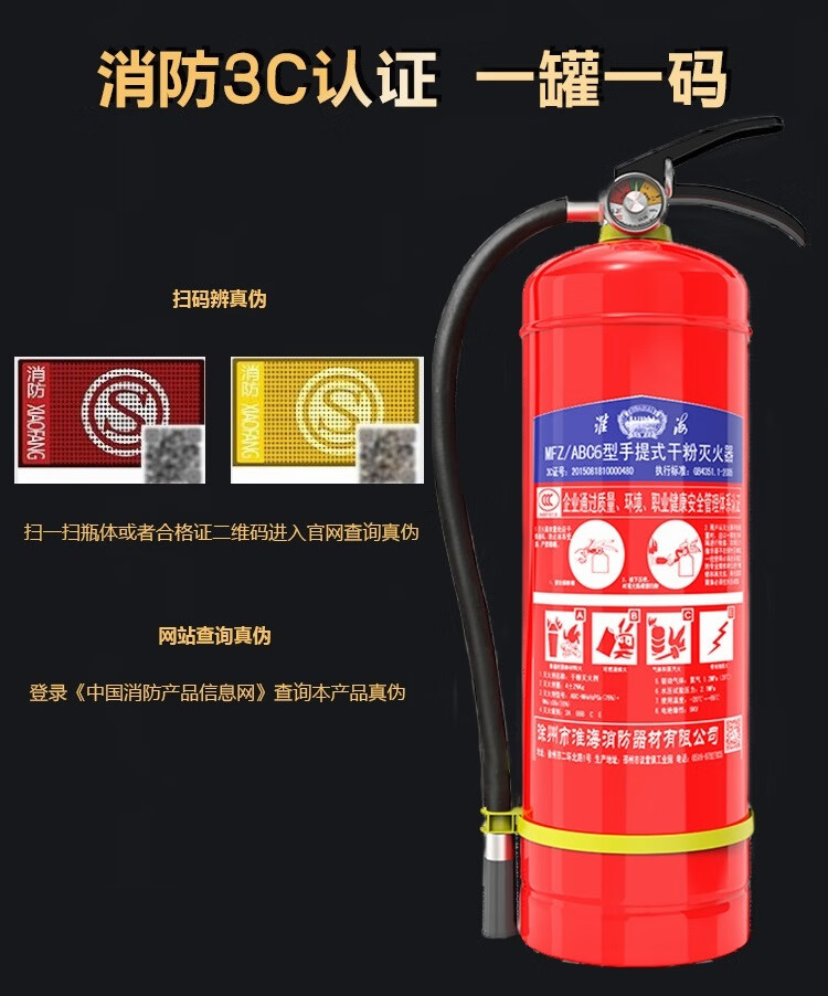 淮海灭火器手提式干粉灭火器4公斤 - 家商用,灭火气器瓶消防器材,MFZABC4